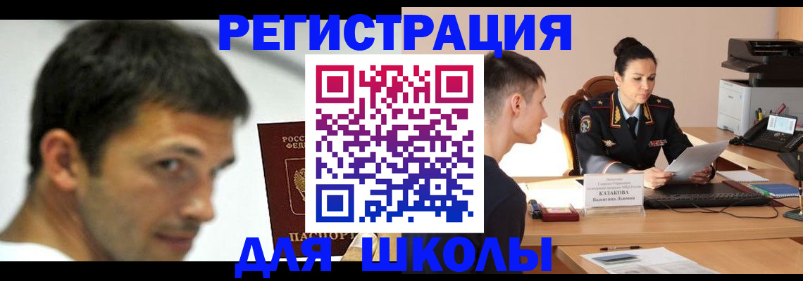 прописка иностранных граждан в Купино