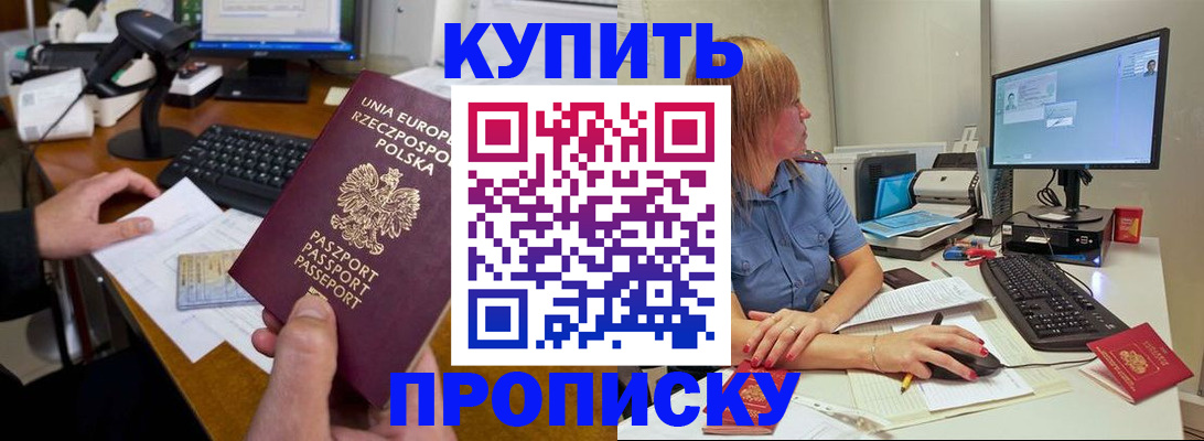 временная регистрация 2025 в Купино
