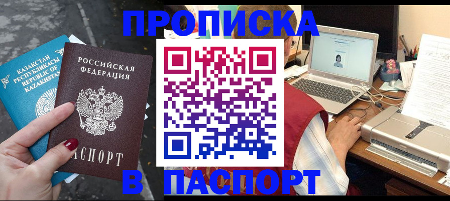 временная регистрация госуслуги в Купино