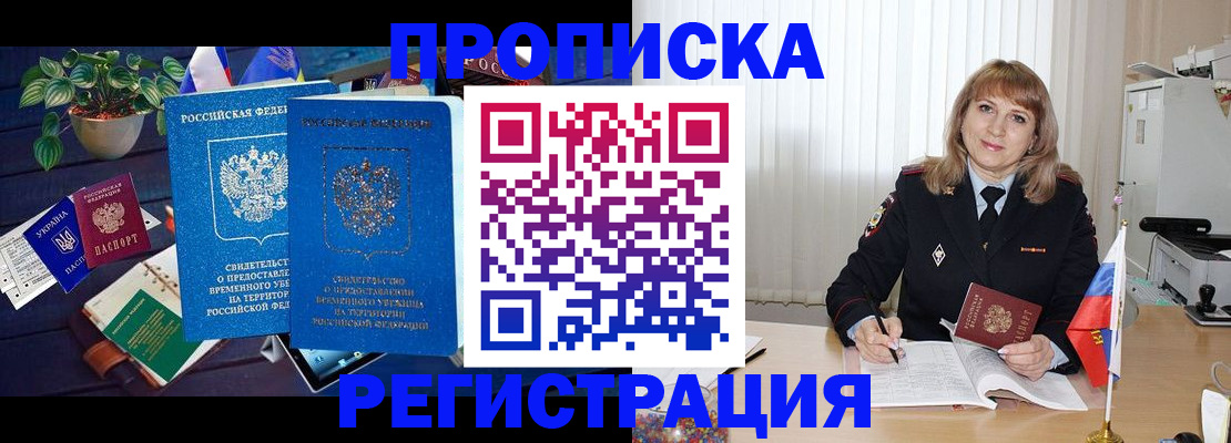 прописка для кредита в Купино