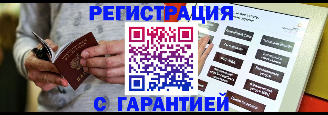 прописка для военкомата в Купино